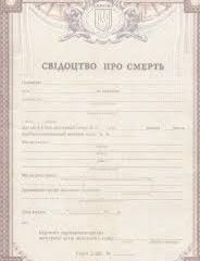 Які документи потрібні для оформення похорону?