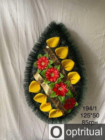 Вінок 194/1