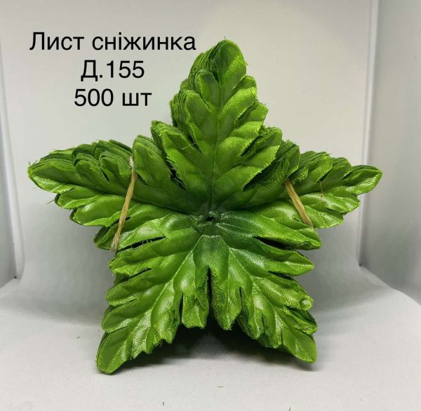 Лист Сніжинка велика l003.1 Лист Сніжинка велика l003.1