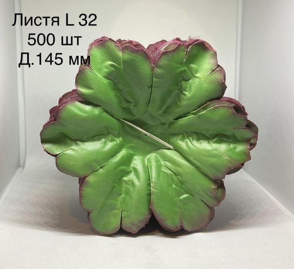 Штучне листя Листя л32