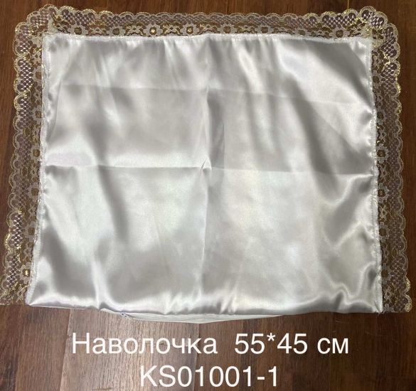 Ритуальні товари Наволочка KS01001-1 Атлас