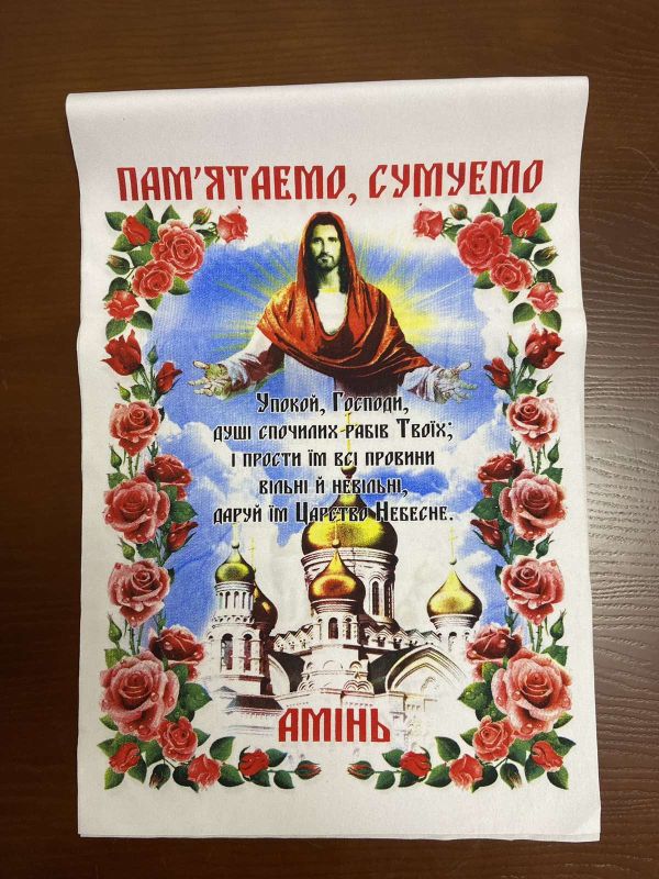 Ритуальні товари Рушник Молитва  Матеріал Габардин 150*35 см