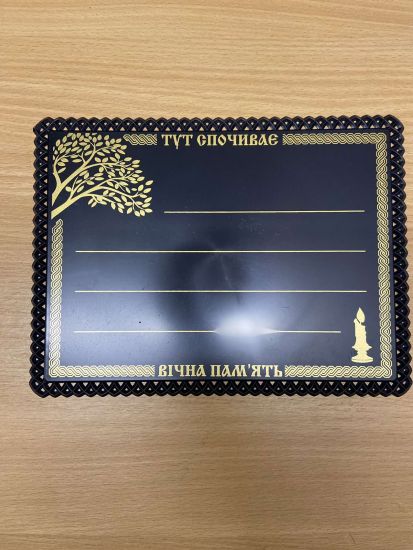 Ритуальні товари Табличка на Хрест Верба  RM00120520 24*18 см