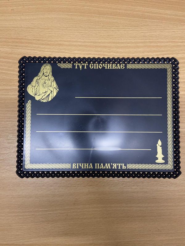 Ритуальні товари Табличка на Хрест Спаситель RM00120320 24*18 см Ритуальні товари Табличка на Хрест Спаситель RM00120320 24*18 см