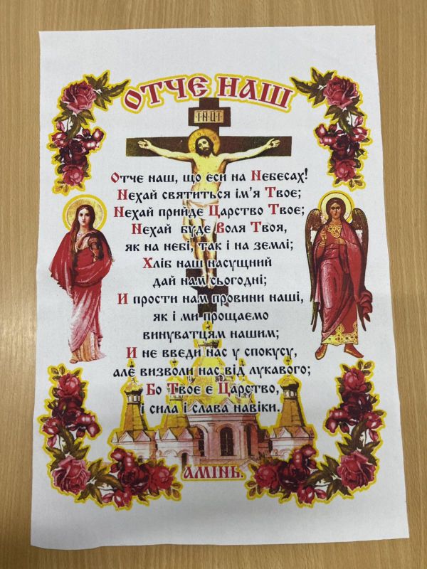 Ритуальны товари Серветка Молитва ОТЧЕ НАШ VF00130110 32*47 см