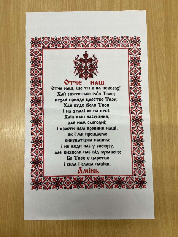 Ритуальні товари Серветка Молитва VF00130110 32*47 см