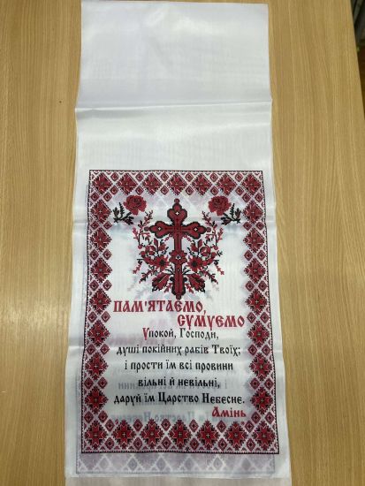 Ритуальні товари Рушник Пам’ятаємо Сумуємо VF00180110  140*30 см Атлас