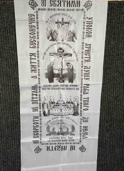 Саван Ритуальний